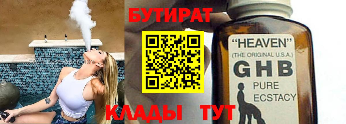 Павловский Посад  БУТИРАТ вода  Вход с VPN 