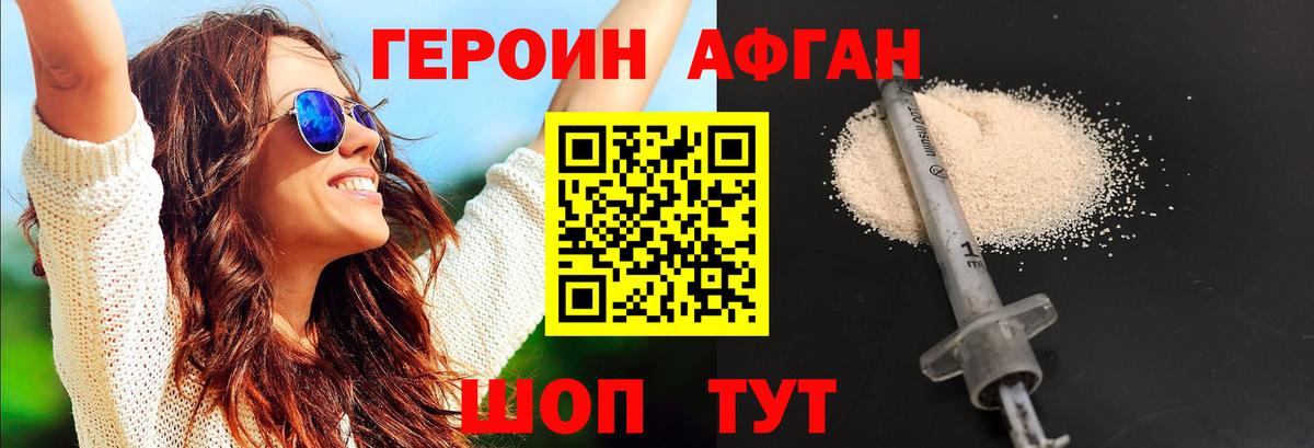 Героин афганец Павловский Посад