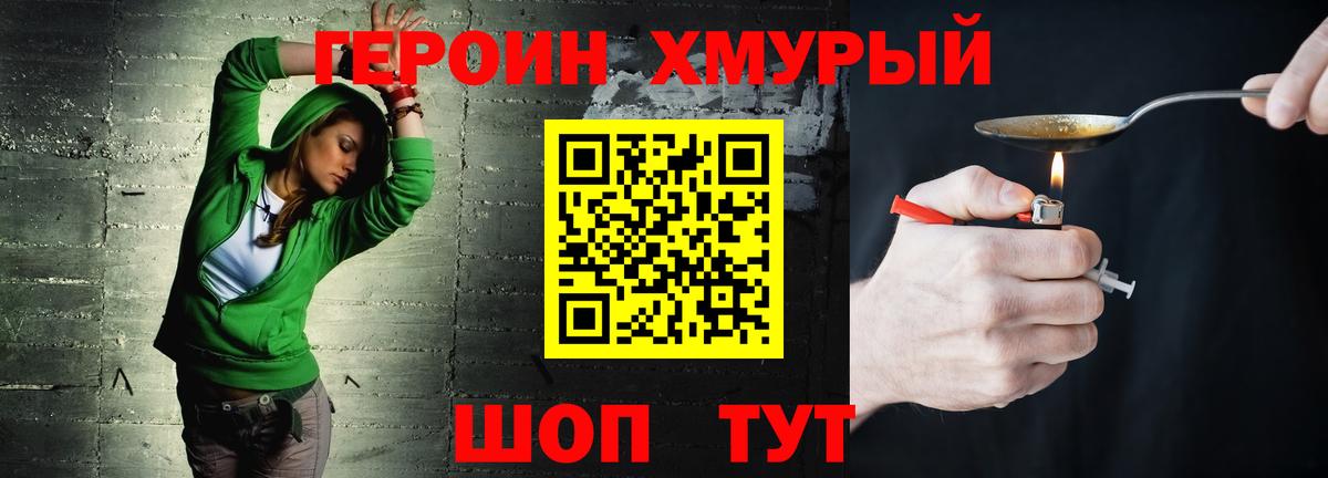 ГЕРОИН белый  Вход с VPN  Павловский Посад 