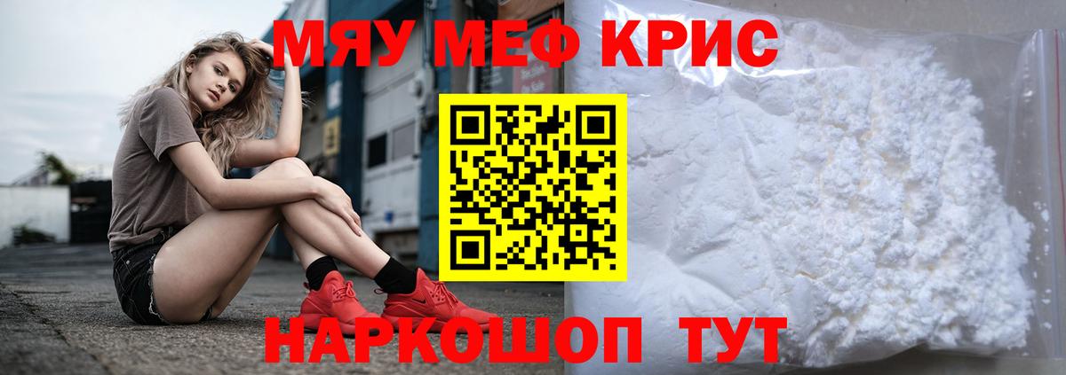 Меф  МЯУ-МЯУ мяу мяу  МЯУ-МЯУ кристаллы    сайт  Павловский Посад  Вход с VPN  Меф 
