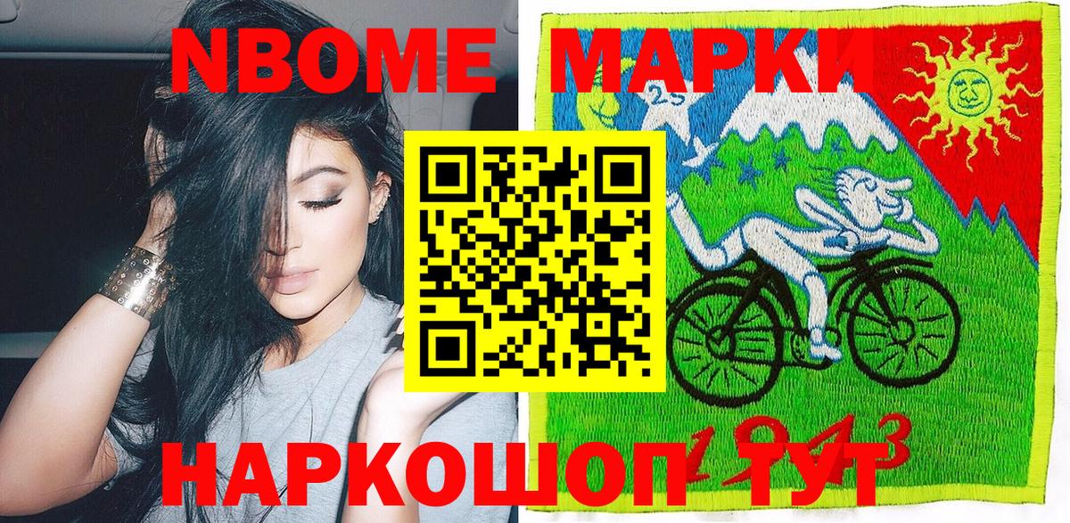 Марки NBOMe 1500мкг Павловский Посад
