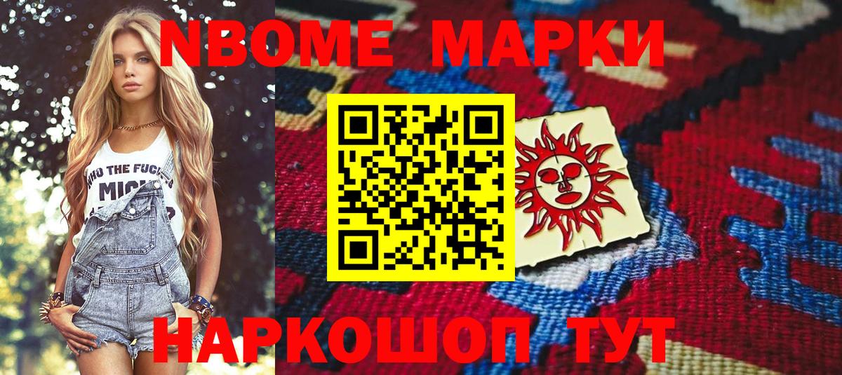 Павловский Посад  Марки 25I-NBOMe 1,5мг  Марки NBOMe  Вход с VPN 